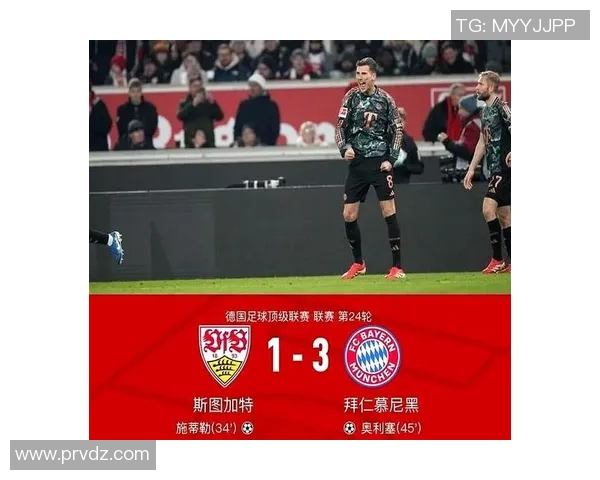 德甲霸主斯图加特客场失利，德甲战绩一落千丈